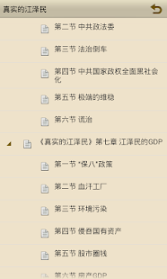 《真实的江泽民》(圖5)-速報App