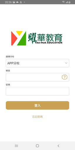 Android application 曜華大管家 screenshort