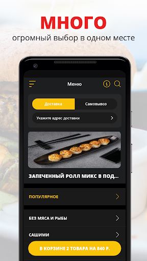 Android application SushiPokeBowl | СПБ screenshort