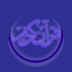 Quran Five Surah/Amma parah Offline विंडोज़ पर डाउनलोड करें