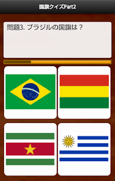 中南米国旗クイズのおすすめ画像3