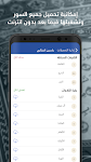 screenshot of تطبيق مصحف تلاوة - رواية ورش ع