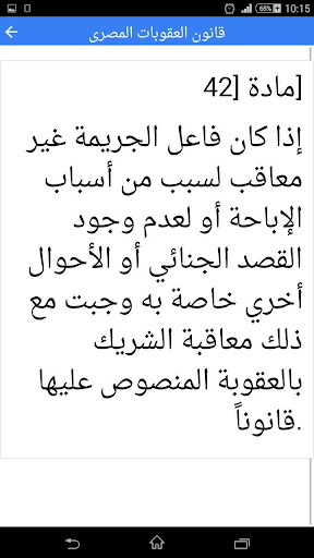 قانون العقوبات المصرى