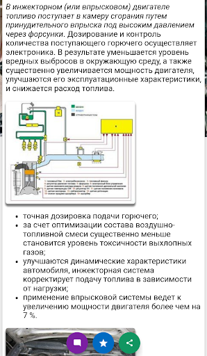 Android application Auto mechanic's handbook screenshort