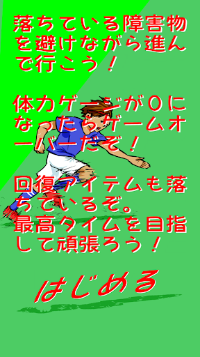 かけぬけろ！障害物サッカー Screen 2