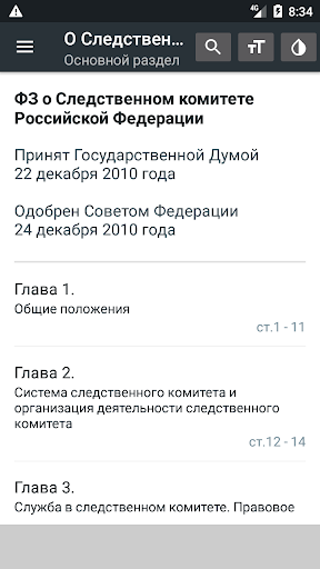 Android application ФЗ о Следственном комитете РФ screenshort