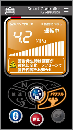 日立エアーコンプレッサ　エアーパンチスマートコントローラ Screen 2