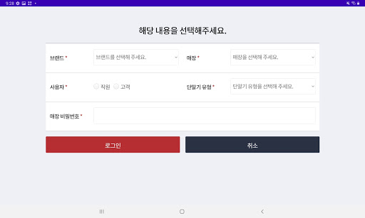 Android application 동민수산 주문프로그램 매장관리자용 screenshort