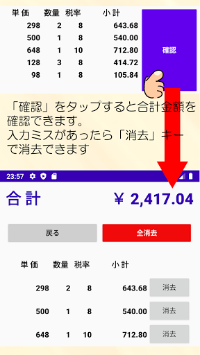 買い物中の合計金額を税込みで表示する電卓