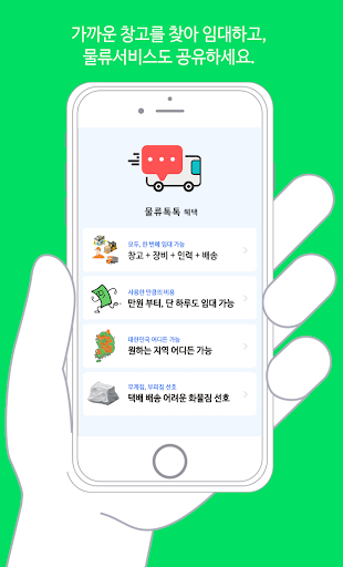 Android application 물류톡톡 screenshort