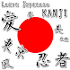 Learn Japanese ~KANJI~ [NINJA, - Androidアプリ