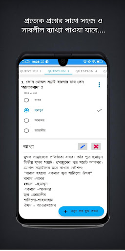 تطبيق বিসিএস প্রস্তুতি প্লাস برو3