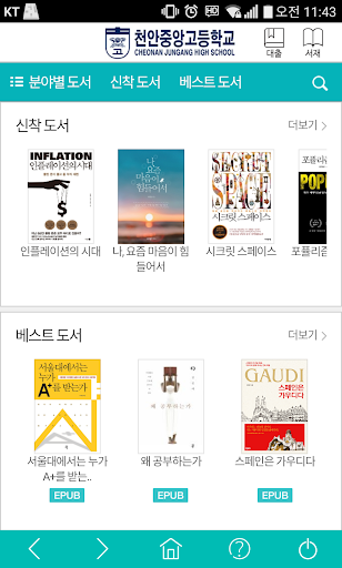 영풍문고 전자도서관(초.중.고) Screen 2