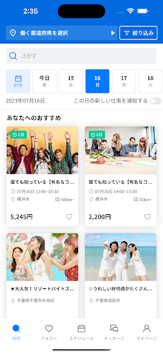 ある！バイト Screen 2