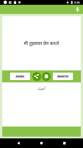 Arabic-Marathi Translator Screen 2