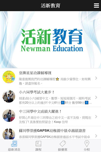 Android application 活新教育 screenshort