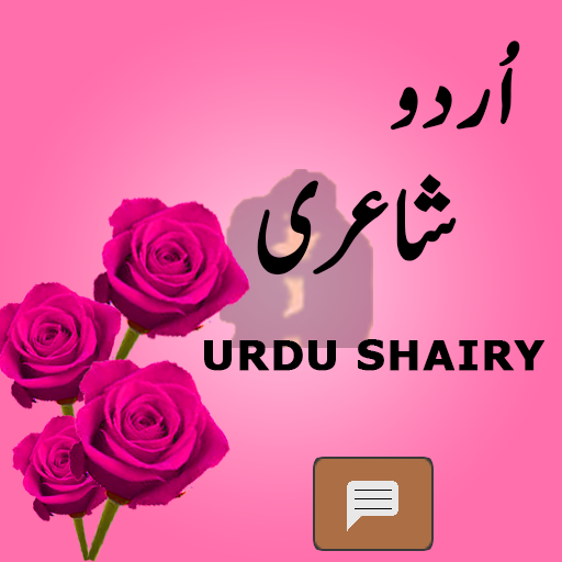 Urdu SMS Shayari- Sad Poetry 1.15 Icon