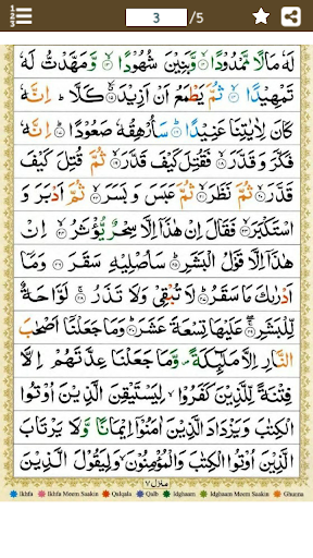 Surah Mudassir (سورة المدثر)Co Screen 2