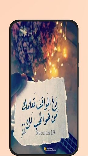 كلام عتاب Screenshot 3 - AppWisp.com