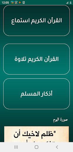 أذان الأردن الرسمي Screen 2