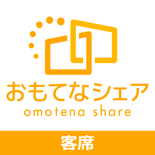 おもてなシェア（客席） logo