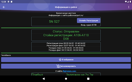 Пулково табло аэропорта