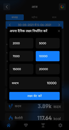 स्टेप काउंटर - पेडोमीटर