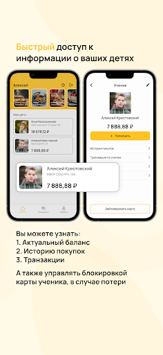 Android application Питание в школе screenshort