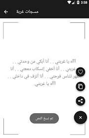 مسجات غربة screenshot 7