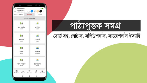 Android application NCTB Books, Notes, Solutions screenshort