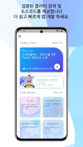 Android application 모두팩토리 screenshort
