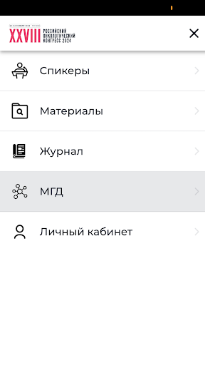 Российский онко конгресс 2024