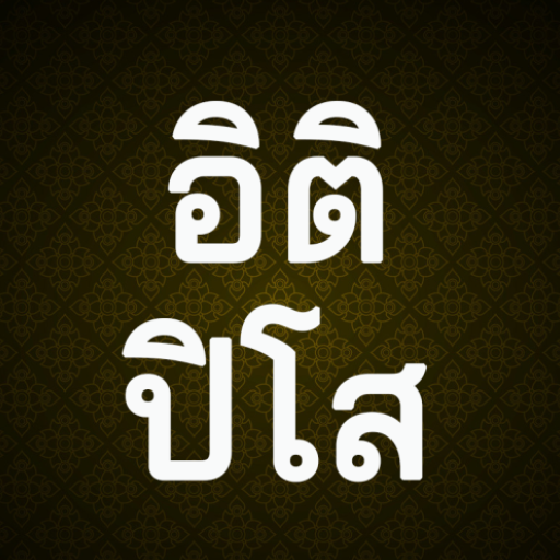 Logo บทสวดอิติปิโส