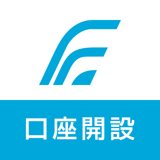 福岡銀行 口座開設アプリ Google Play のアプリ