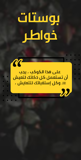 بوستات متنوعة Screen 2