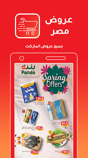 Android application عروض مصر screenshort