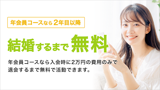 KKRブライダルネット｜KKRが主催する安心の婚活アプリ