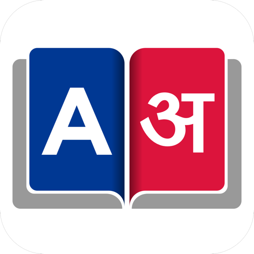 English To Nepali Dictionary logo