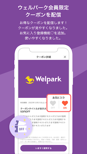 ウェルパーク公式アプリ Screen 2