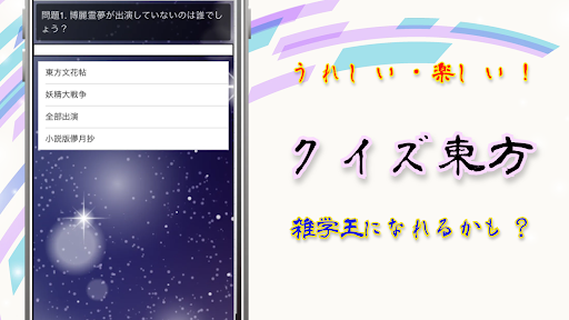 クイズfor東方Projectビデオゲーム Screen 2