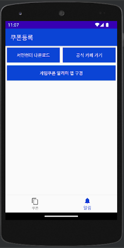 서먼헌터 키우기 쿠폰 Screen 3