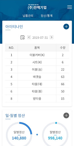 Android application 한백기업 screenshort