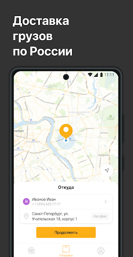 Android application Деловые Линии. Посылка screenshort