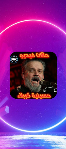 ستوريات فيديو حسينية كربلاء