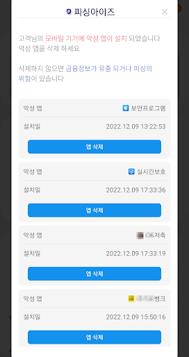 피싱아이즈 - 보이스피싱,피싱차단,스미싱,시티즌코난 Screen 2