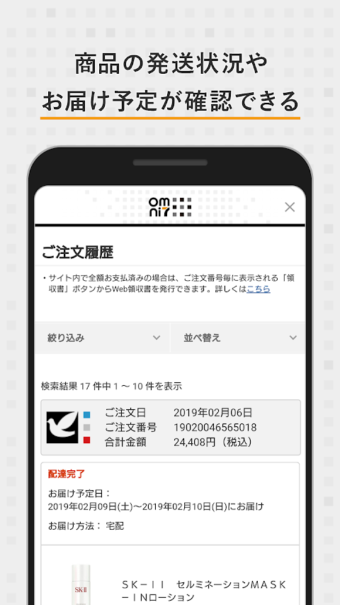 オムニ7アプリのおすすめ画像4