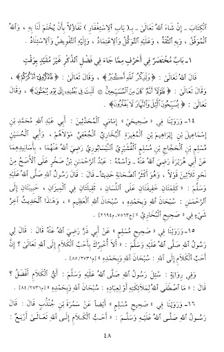 Kitab Al-Adzkar An-Nawawiyah Screenshot 3 - AppWisp.com