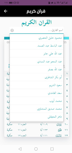 قرآن كريم Screen 3