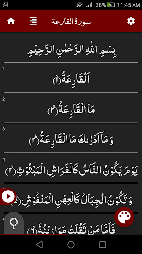 Surah Qariah سورة القارعة Screen 2