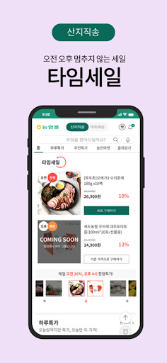Android application 농협몰 screenshort